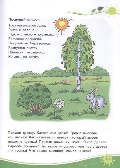 Сборник развивающих заданий. 2-3 года - фото 5