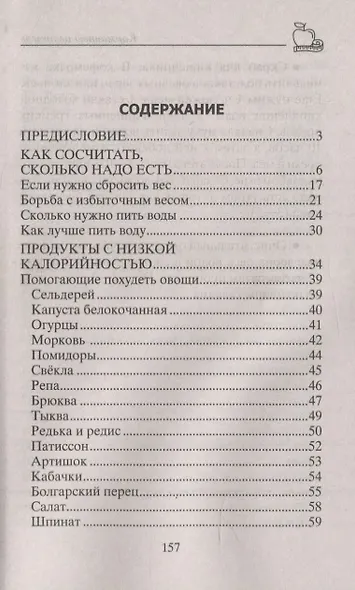 Быстрое похудение в домашних условиях. Самые эффективные средства - фото 2
