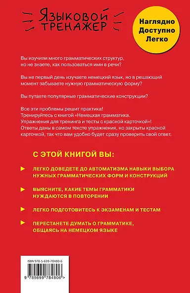 Немецкая грамматика. Упражнения для тренинга и тесты с красной карточкой - фото 2
