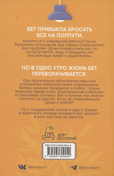 Не сдавайся! - фото 2