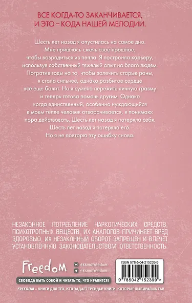 Идеальный дуэт. Кода (#2) - фото 2