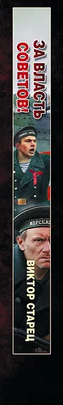 За власть Советов! - фото 4