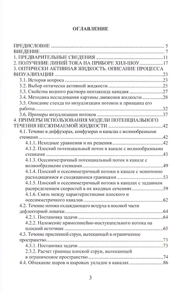 Потенциальные течения жидкости в каналах - фото 2