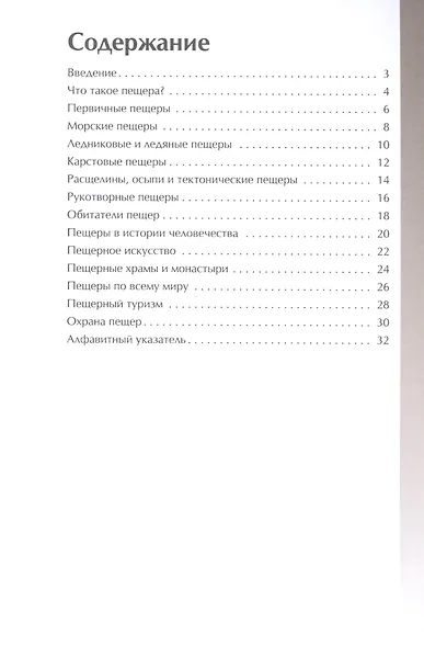 Пещеры - фото 2