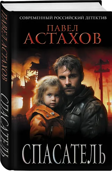 Спасатель - фото 3