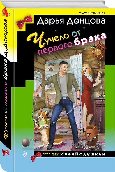 Чучело от первого брака - фото 3