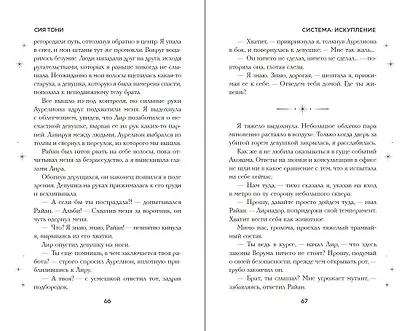 Система: Искупление (#3) - фото 10