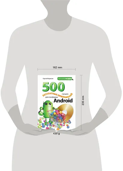 500 лучших бесплатных приложений для платформы Android(+DVD) - фото 3