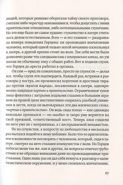 Иной мир. Советские записки - фото 5