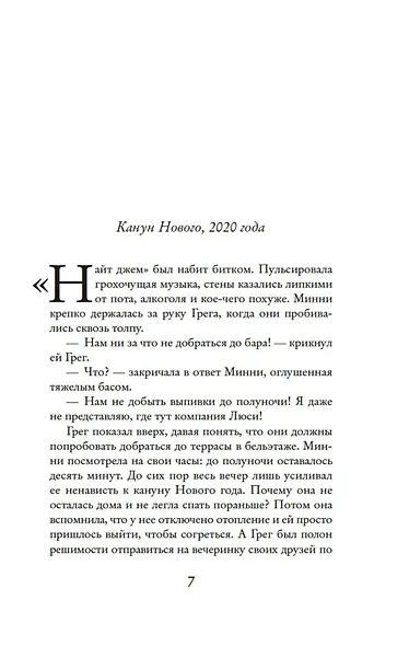 Через год в это же время - фото 6