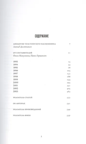 Новая русская музыкальная критика. 1993-2003. Том 1: Опера - фото 2