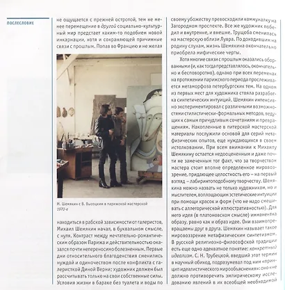 Петербургский метафизик. Фрагмент биографии Михаила Шемякина - фото 6