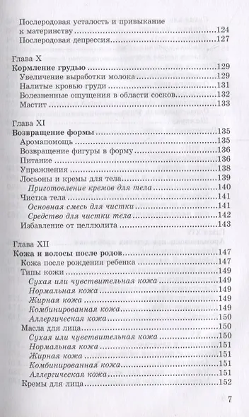 Ароматерапия для матери и ребенка - фото 6