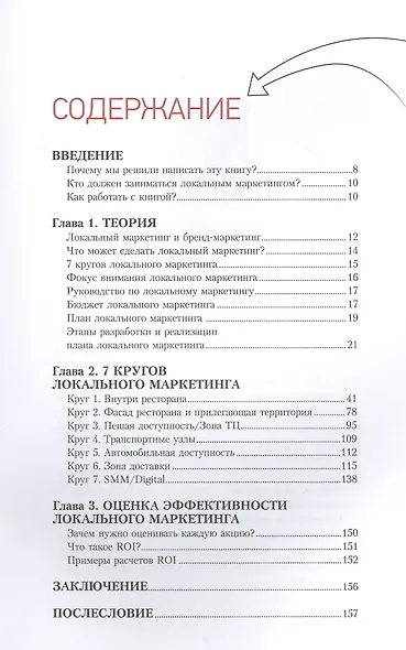 Битва за гостя на районе. 120 инструментов локального маркетинга - фото 2