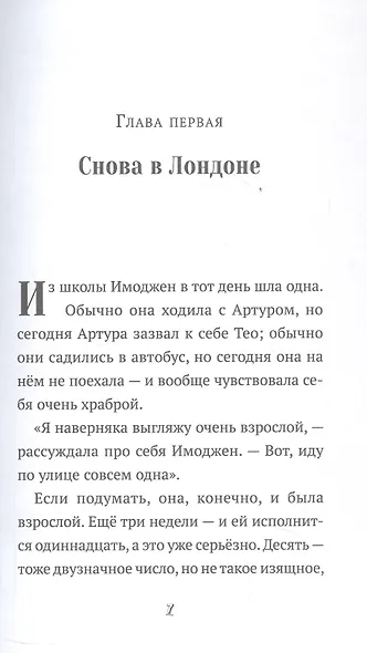 Пингвин по имени Эйнштейн. Загадка скользкого сыщика - фото 3