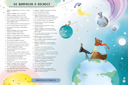 Книга с секретами. Тайны космоса для детей и взрослых - фото 11