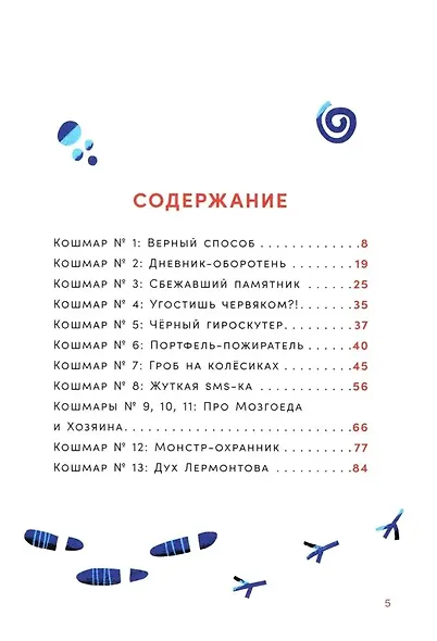 Дневник-оборотень и другие истории из чёрного портфеля - фото 3