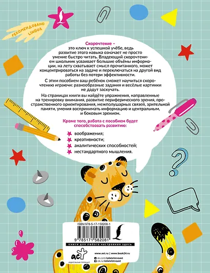 Скорочтение: игры для формирования навыка - фото 2
