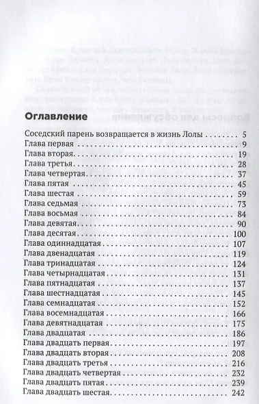 Лола и любовь со вкусом вишни - фото 2