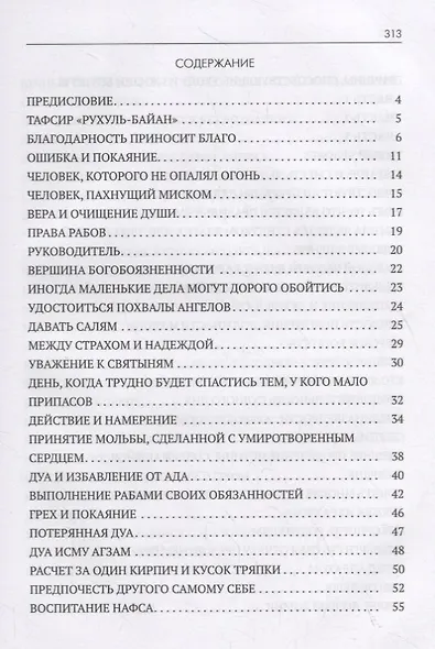 Рухуль–Байан. Рассказы и назидания - фото 2