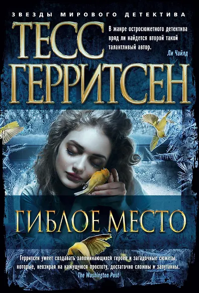 Гиблое место - фото 1