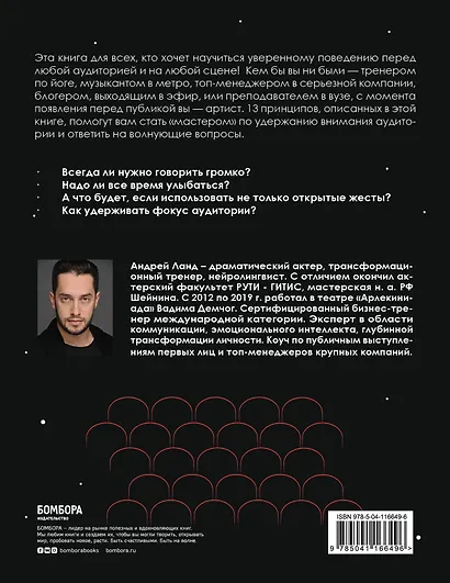Алхимия публичных выступлений: как заворожить зрителя? #13принциповмагии - фото 2