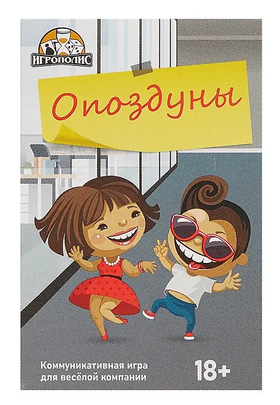 Настольная игра "Опоздуны" (55 карточек + правила игры) - фото 4