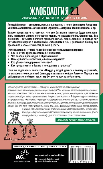 Жлобология 2.1. Откуда берутся деньги и почему не у меня? - фото 2
