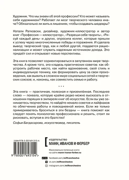 Художник. Как живут, мыслят и работают творческие люди - фото 2