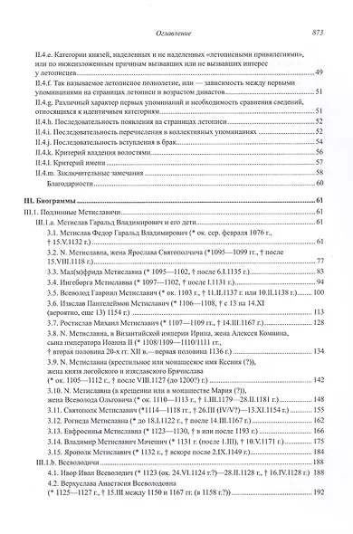 Генеалогия Мстиславичей. Первые поколения (до начала XIV в.) - фото 3