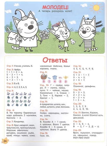 Играем в школу "Три Кота". 100 многоразовых наклеек - фото 3