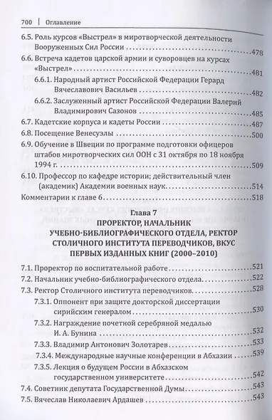 Судьба суворовца - фото 8