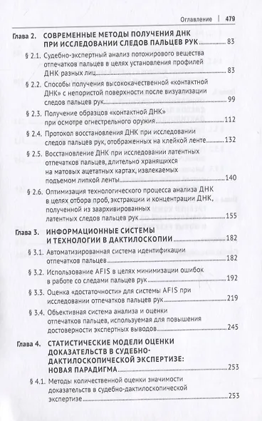 Основные тенденции и перспективы развития дактилоскопии в США. Монография - фото 3