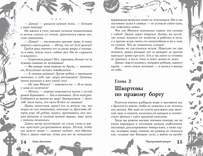 Большая книга ужасов 88 - фото 8