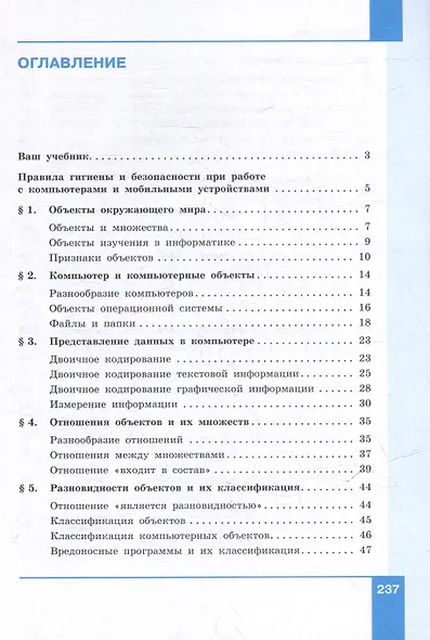 Информатика: 6-й класс: базовый уровень: учебное пособие - фото 2