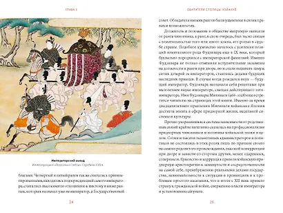 Темная сторона средневековой Японии. Оммёдзи, мстительные духи и жрицы любви - фото 14