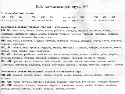 Развиваем речь и дикцию у детей: логозанятия по автоматизации и дифференциации звуков - фото 5