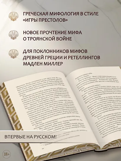Елена Троянская. Возмездие - фото 5