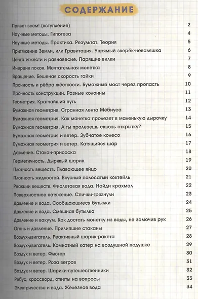 Почему ботинки не летают. 60 фокусов, экспериментов, испытаний, фактов и ребусов по физике и химии - фото 2