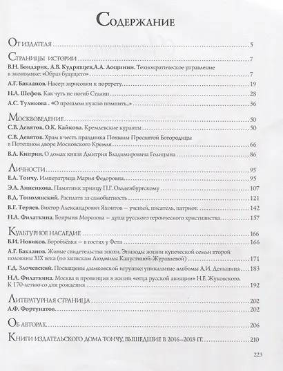 На память будущему. Альманах - фото 2