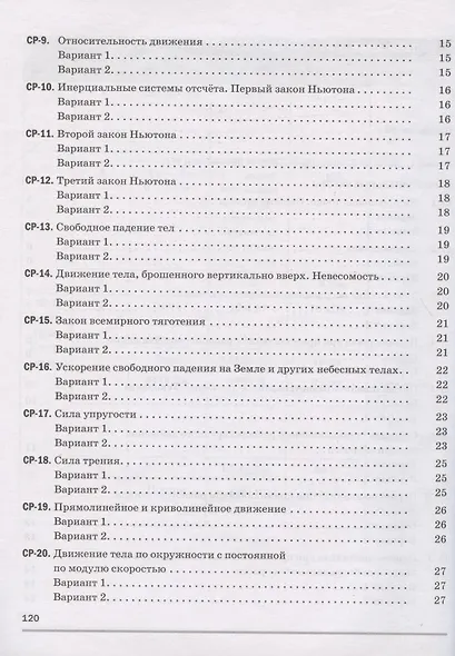 Физика. 9 класс. Самостоятельные и контрольные работы к учебнику А.В. Перышкина, Е.М. Гутник - фото 3