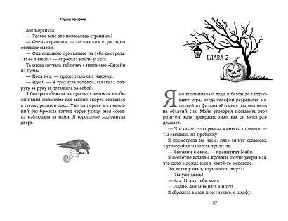 Сердце призрака - фото 5