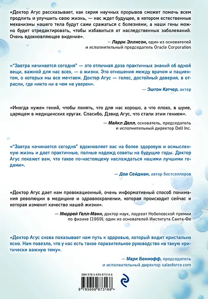 Завтра начинается сегодня. Как воспользоваться достижениями anti-age медицины - фото 2