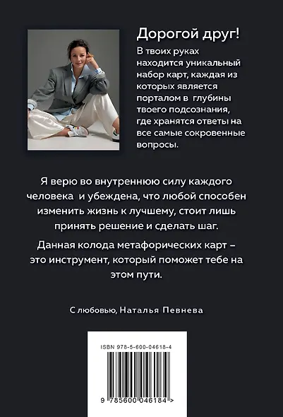 Проводники мудрости. Метафорические карты (38 карт и руководство в коробке) - фото 2