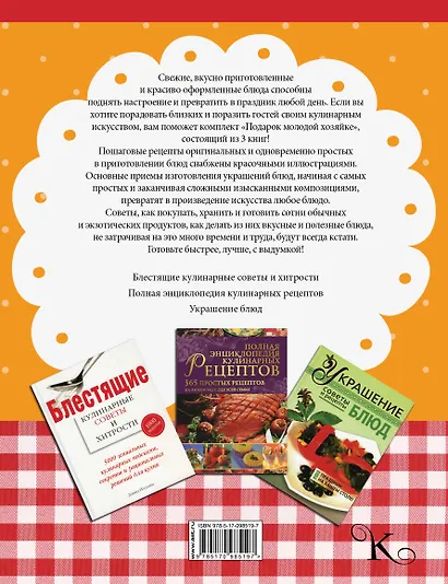 Подарок молодой хозяйке - фото 2