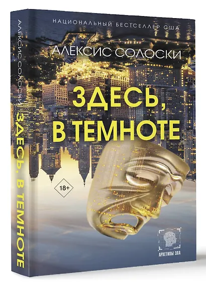 Здесь, в темноте - фото 3