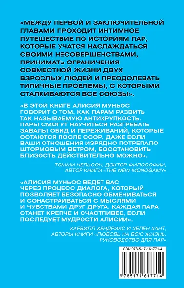 Антихрупкость любви. Искусство договариваться в паре - фото 2