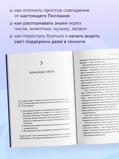 Знаки. Послания близких из иного мира - фото 6