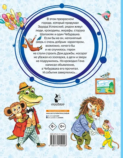 Крокодил Гена и его друзья - фото 2