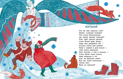 Тайна Деда Мороза. Сказки и стихи - фото 8